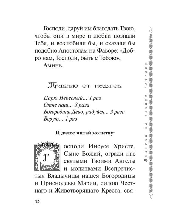 В дополнение к общему молитвослову