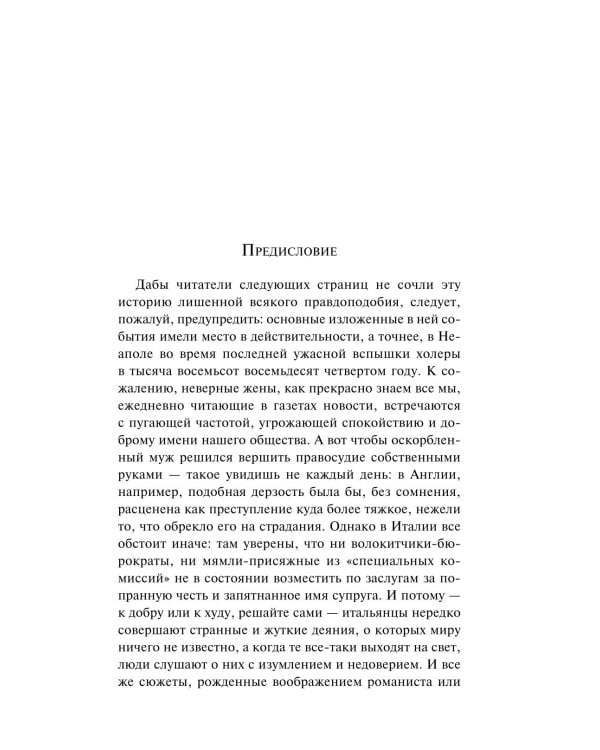 Вендетта. История одного позабытого