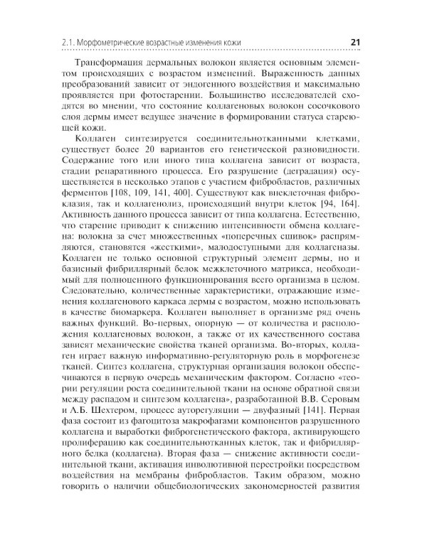 Комплексная оценка возрастных изменений при судебно-медицинской идентификации личности: Учебное пособие