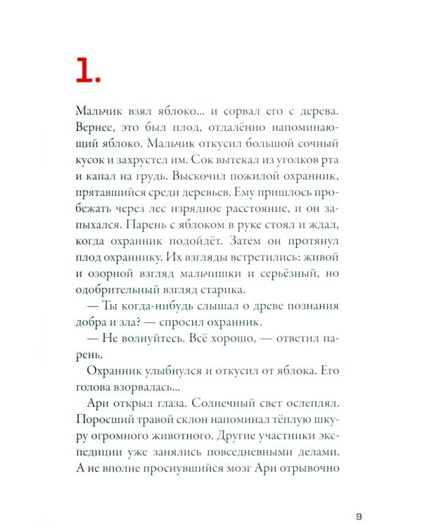 Кеплер-62. Кн. 5: Вирус