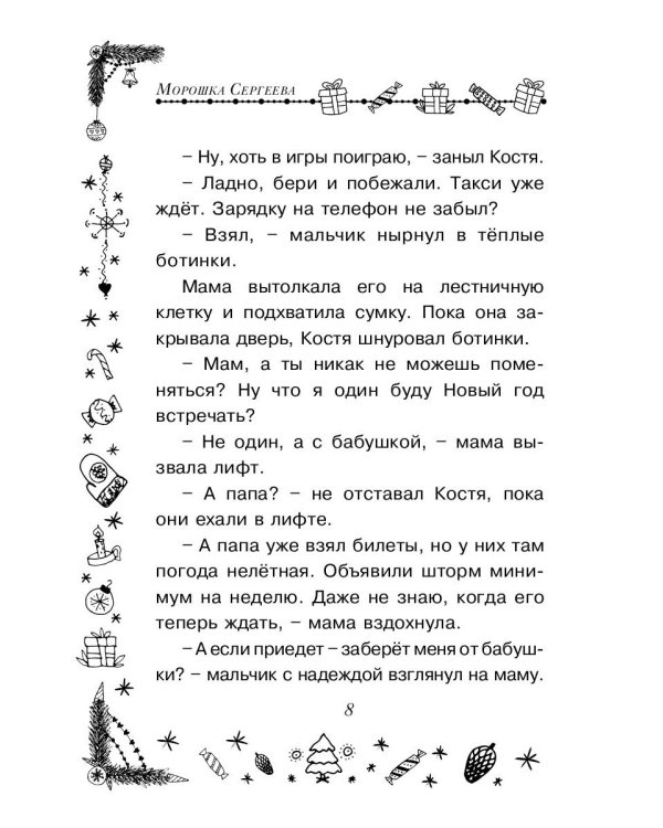 Новый год: сказки, были, небылицы