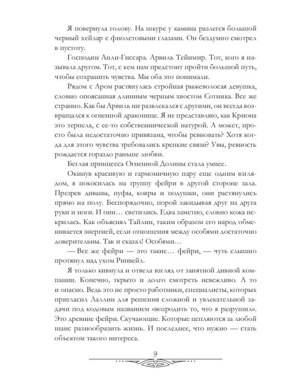 Счастливый брак по драконьи. Вернуться домой