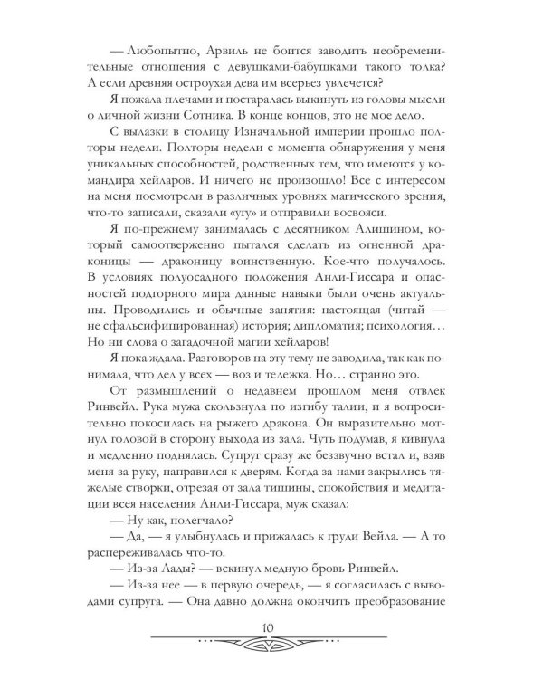 Счастливый брак по драконьи. Вернуться домой