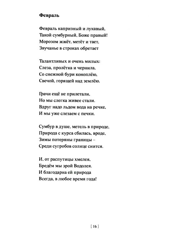 Мелодия радости: стихотворения