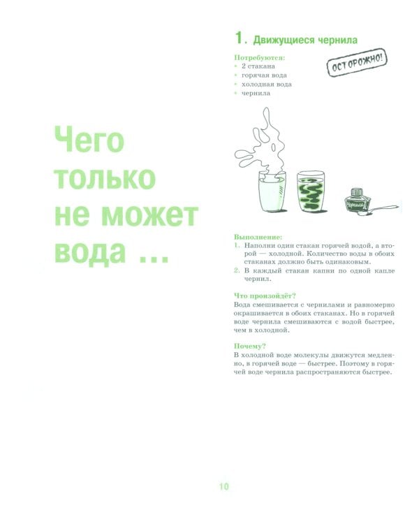 365 экспериментов на каждый день. 6-е изд