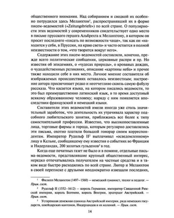 История зарубежной печати: Хрестоматия