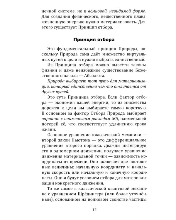Что должна знать цивилизация. Информационные методы оптимизации жизни