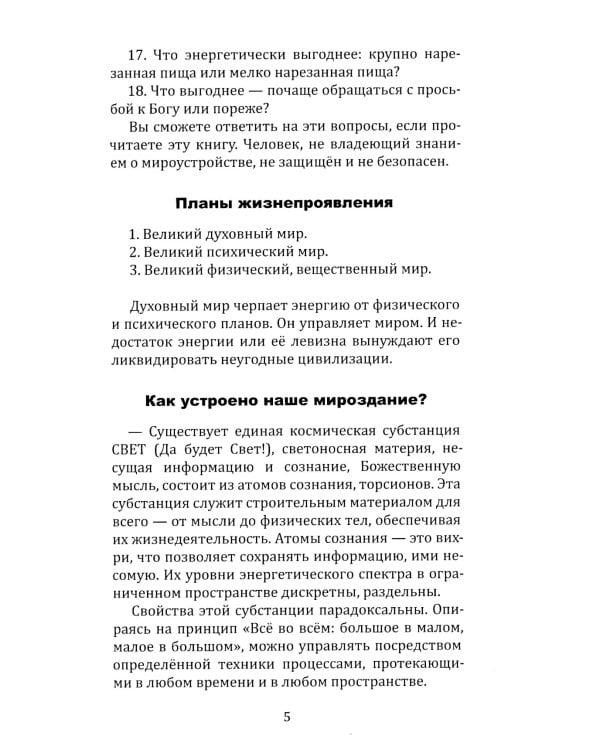 Что должна знать цивилизация. Информационные методы оптимизации жизни