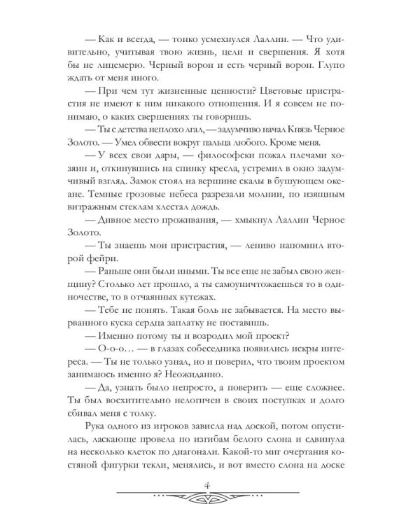 Счастливый брак по драконьи. Вернуться домой