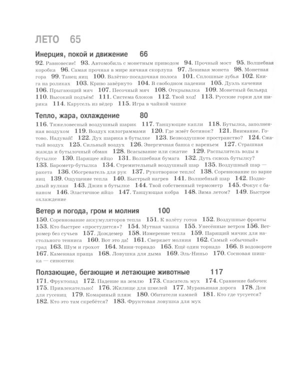 365 экспериментов на каждый день. 6-е изд