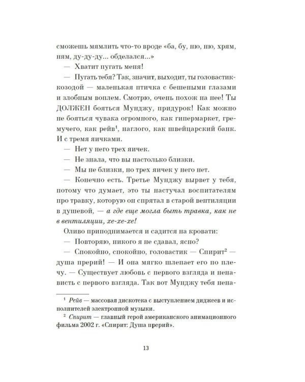 Игра саламандры