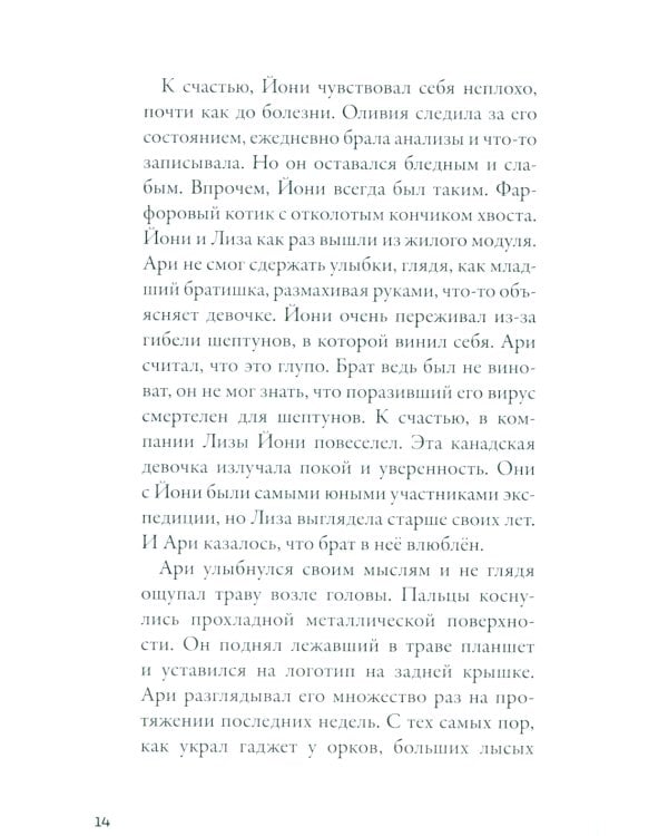 Кеплер-62. Кн. 5: Вирус