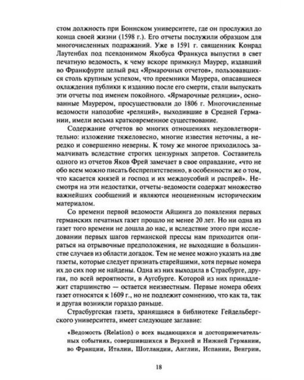 История зарубежной печати: Хрестоматия