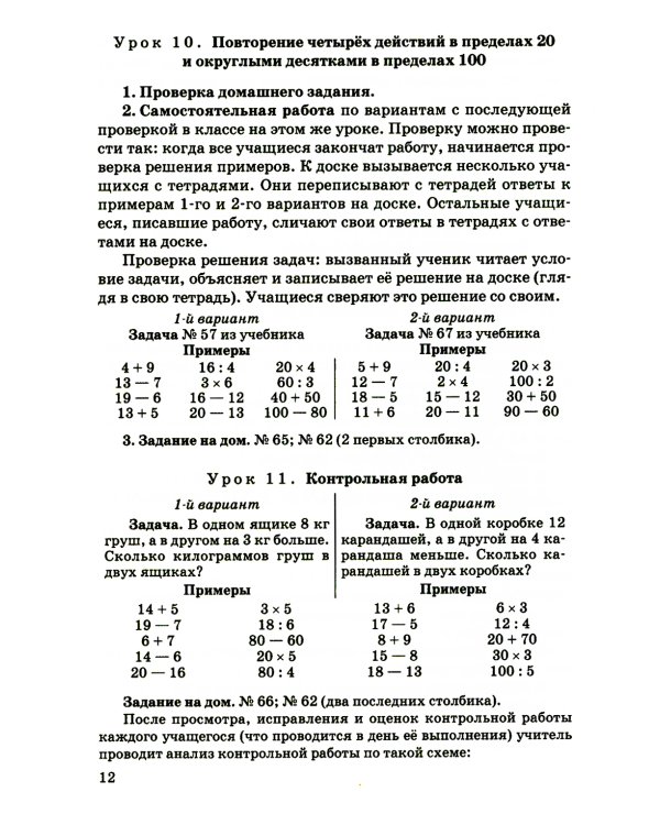 Планы уроков по арифметике для 2 кл
