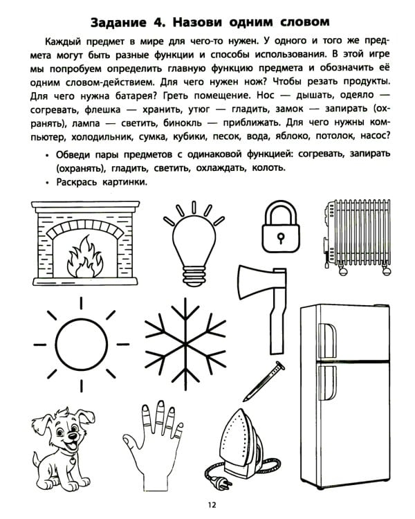 Руководство по развитию речи и воображения ребенка: расскажи и нарисуй