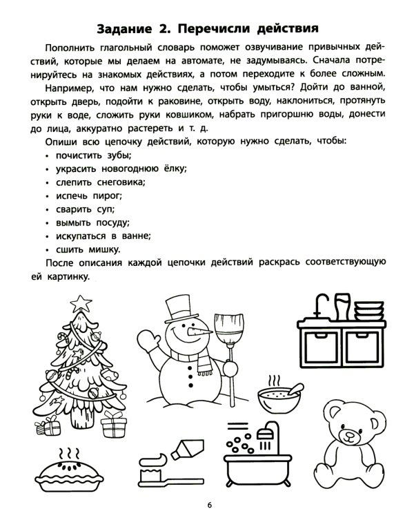 Руководство по развитию речи и воображения ребенка: расскажи и нарисуй