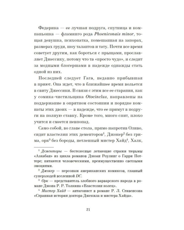 Игра саламандры