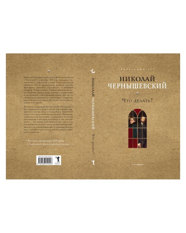 Что делать?