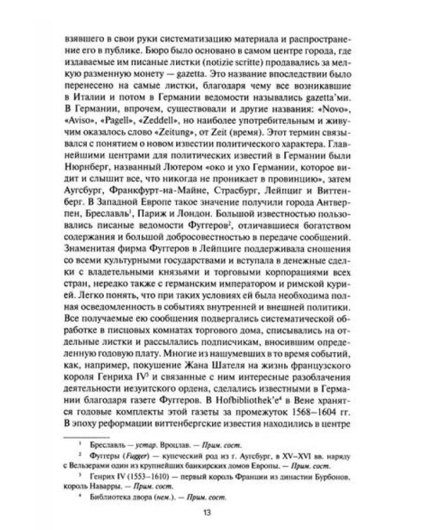 История зарубежной печати: Хрестоматия