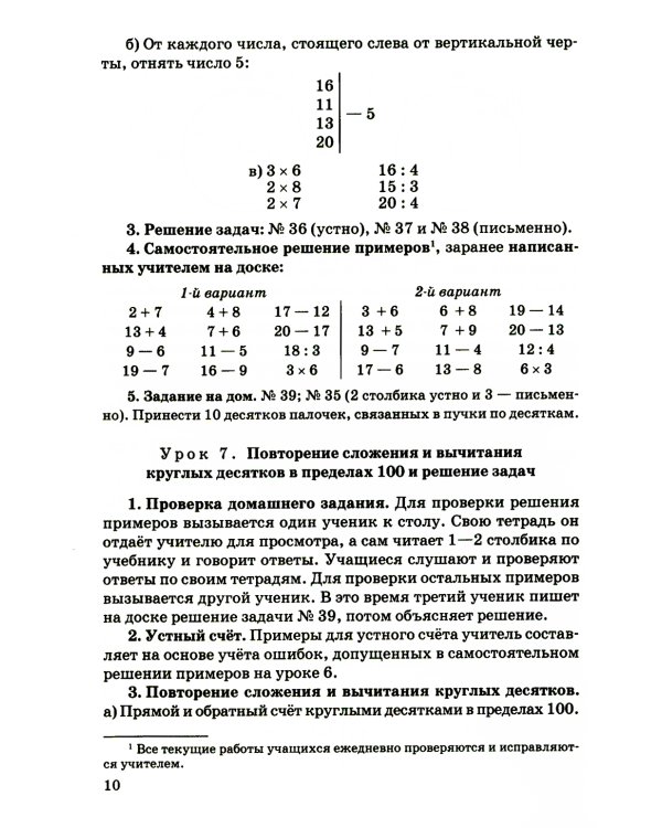 Планы уроков по арифметике для 2 кл