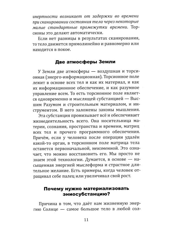 Что должна знать цивилизация. Информационные методы оптимизации жизни