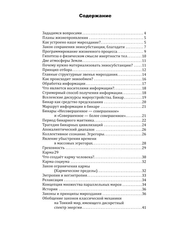 Что должна знать цивилизация. Информационные методы оптимизации жизни