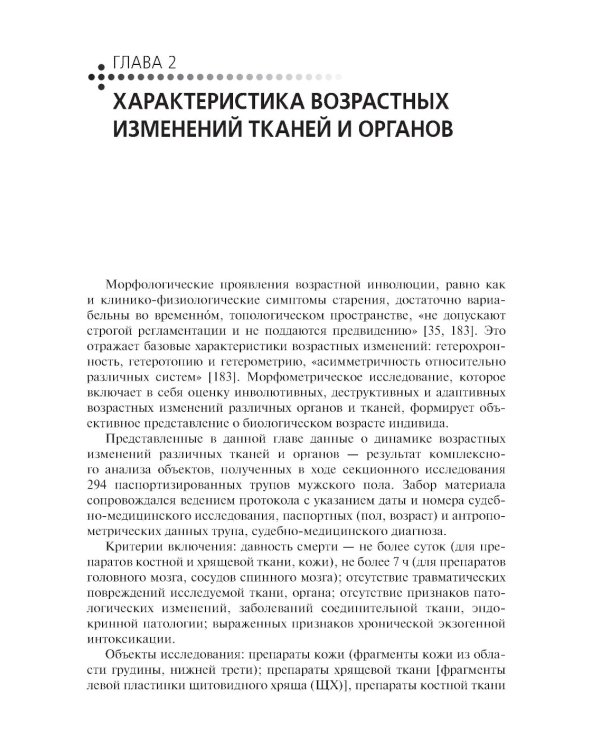 Комплексная оценка возрастных изменений при судебно-медицинской идентификации личности: Учебное пособие
