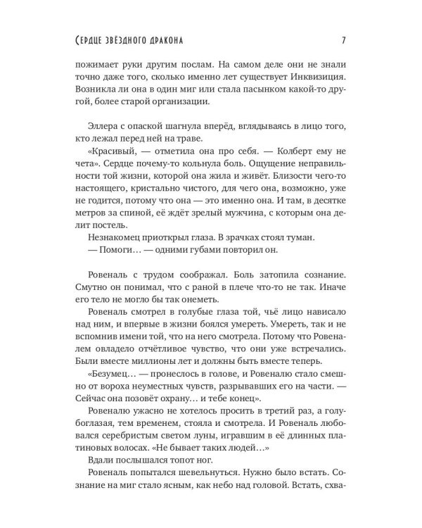 Сердце звёздного дракона