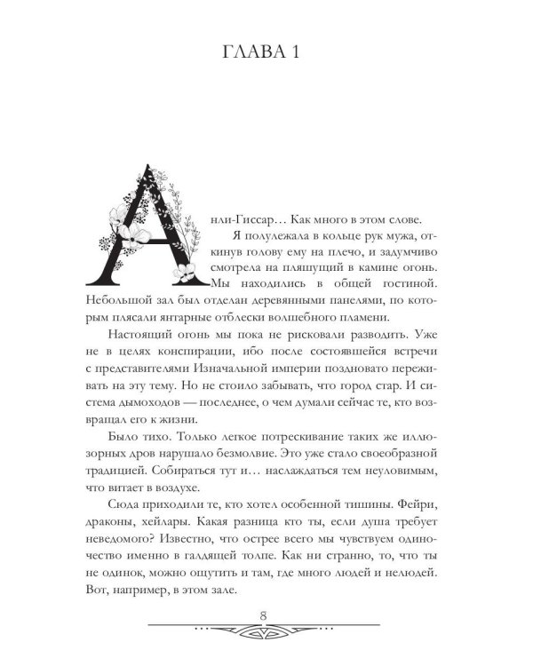 Счастливый брак по драконьи. Вернуться домой