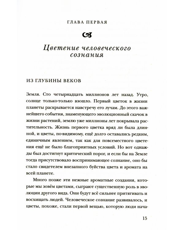 Новая земля. Пробуждение к своей жизненной цели