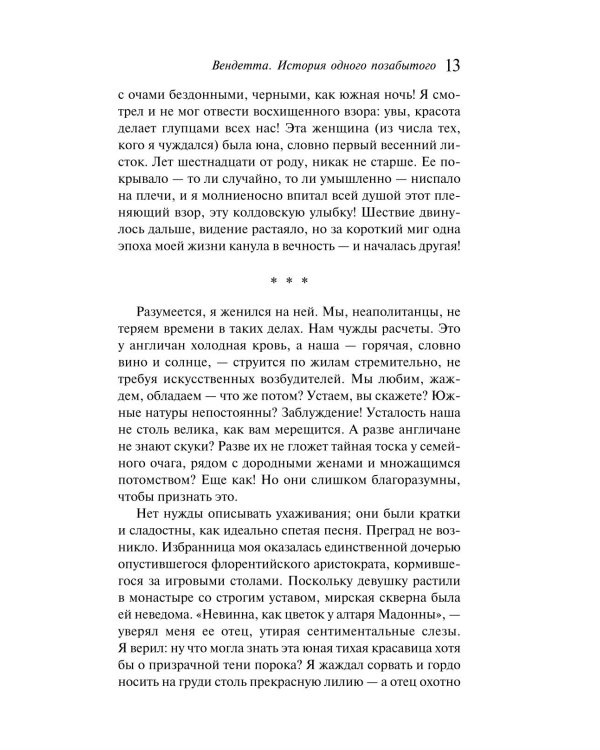 Вендетта. История одного позабытого