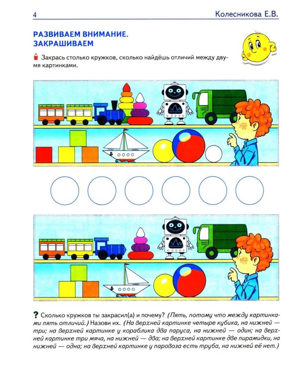 Математические прописи для детей 5-7 лет. 3-е изд