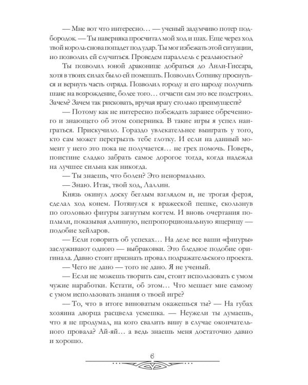 Счастливый брак по драконьи. Вернуться домой