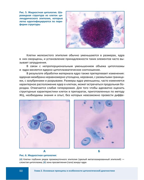Цитологическая диагностика