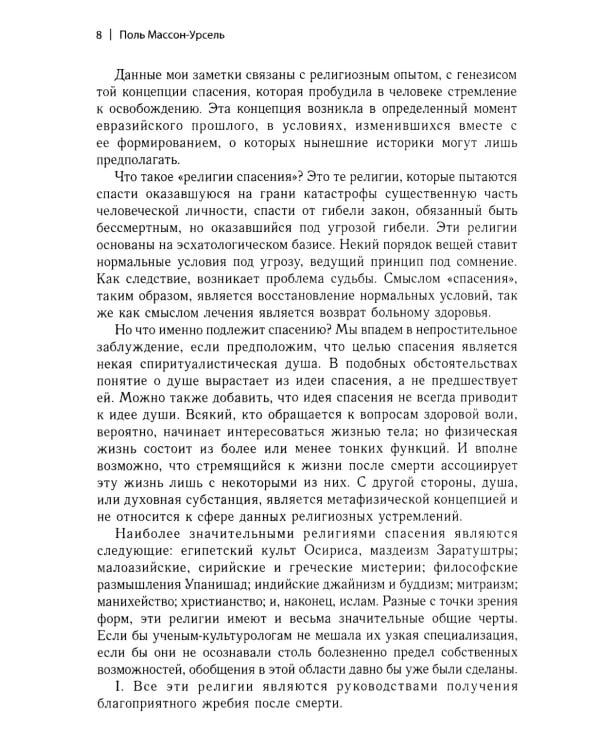Мистерии: Избранные статьи из конференций "Эранос". 2-е изд