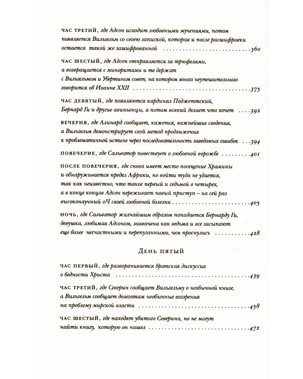 Имя розы: роман