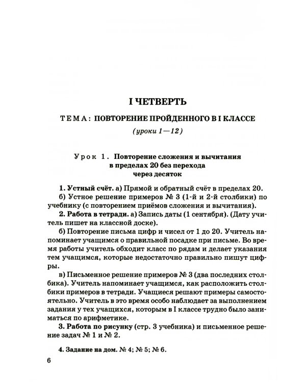 Планы уроков по арифметике для 2 кл