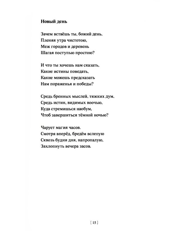 Мелодия радости: стихотворения