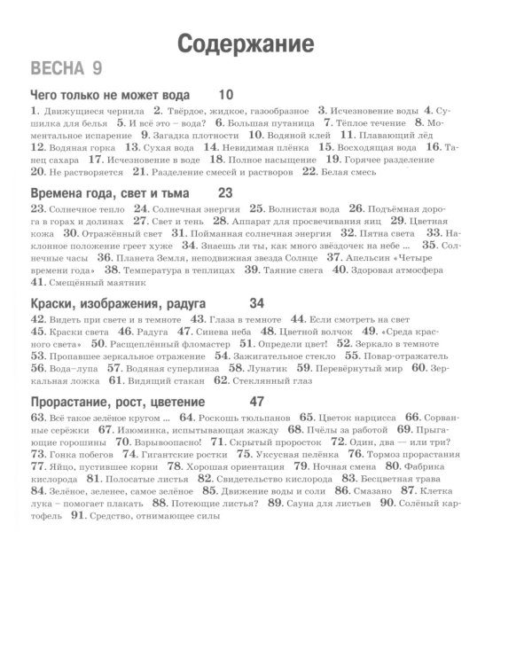 365 экспериментов на каждый день. 6-е изд