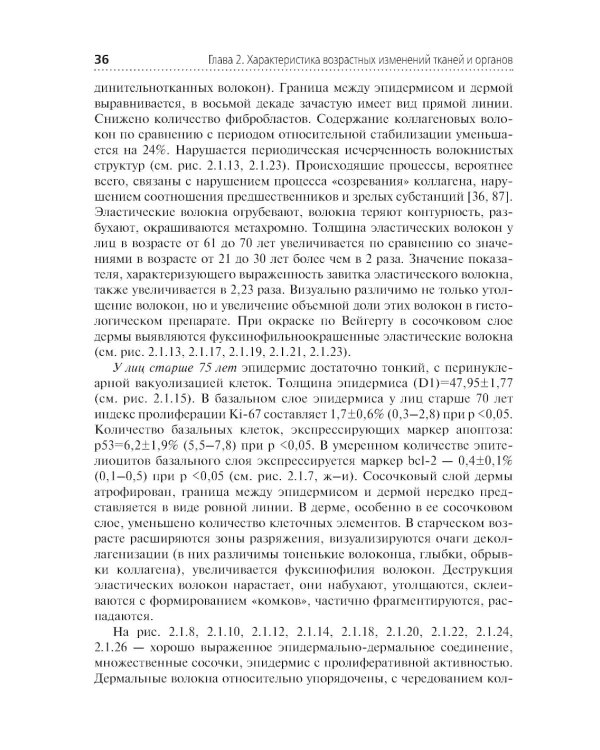 Комплексная оценка возрастных изменений при судебно-медицинской идентификации личности: Учебное пособие