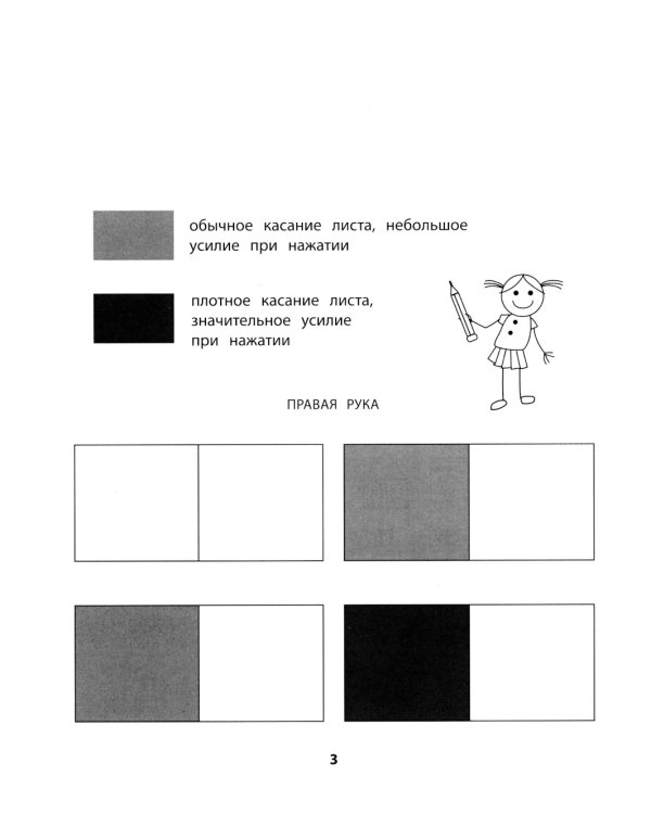 Правая, левая, вместе!: межполушарное взаимодействие: развиваем внимание