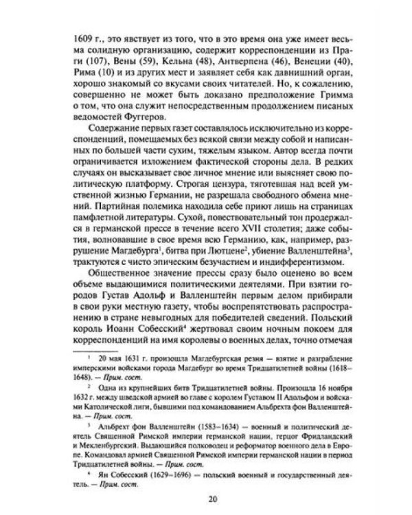 История зарубежной печати: Хрестоматия