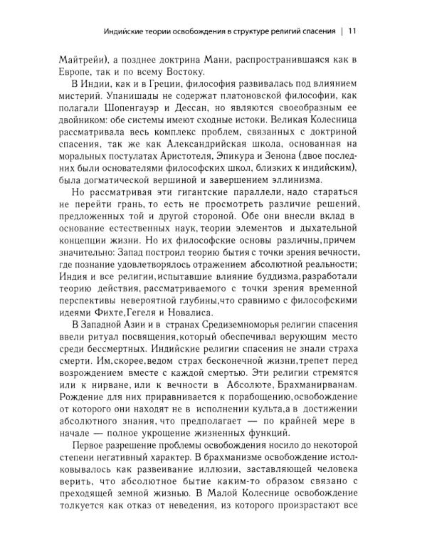 Мистерии: Избранные статьи из конференций "Эранос". 2-е изд