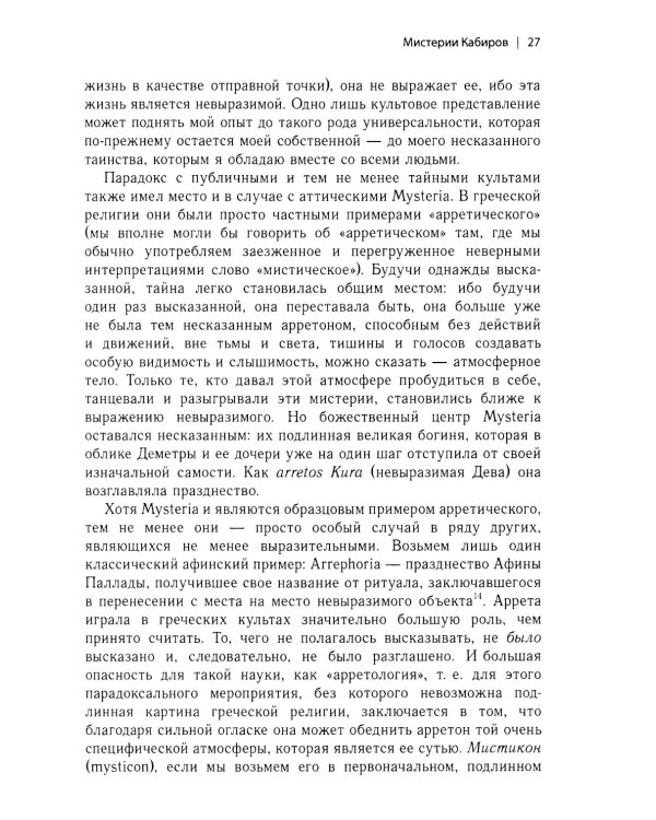 Мистерии: Избранные статьи из конференций "Эранос". 2-е изд