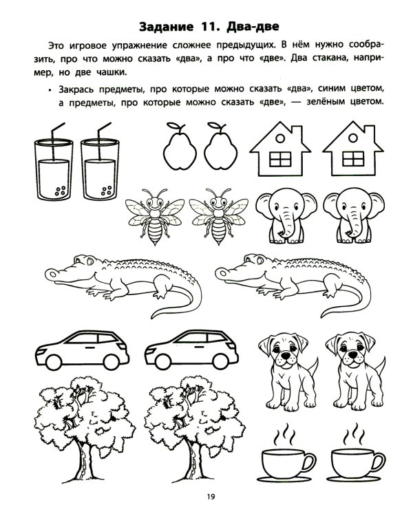 Руководство по развитию речи и воображения ребенка: расскажи и нарисуй