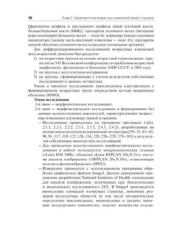 Комплексная оценка возрастных изменений при судебно-медицинской идентификации личности: Учебное пособие