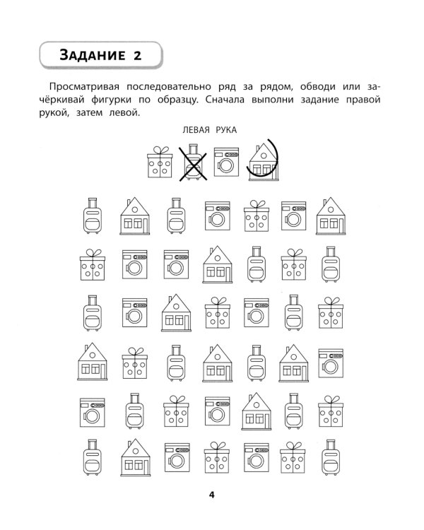 Правая, левая, вместе!: межполушарное взаимодействие: развиваем внимание