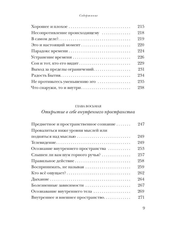 Новая земля. Пробуждение к своей жизненной цели