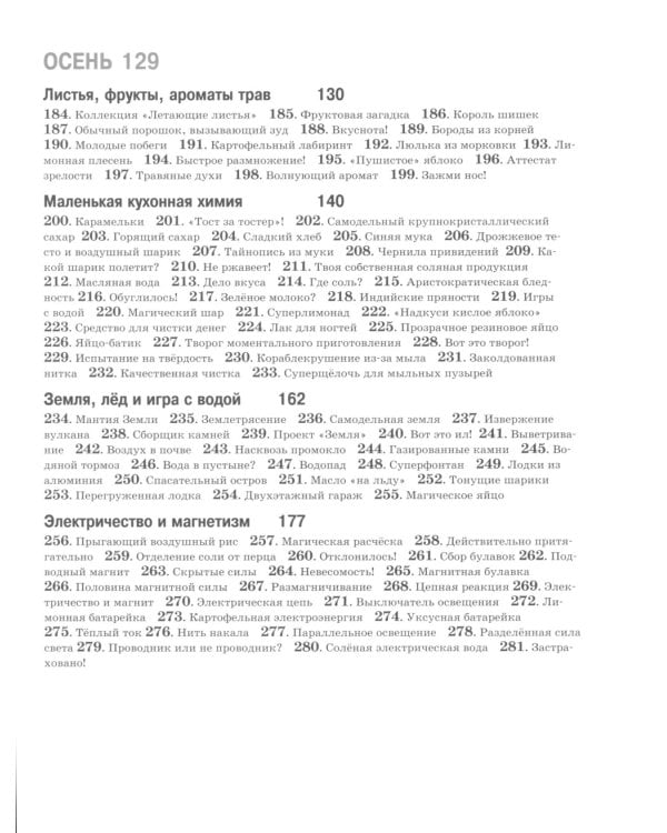 365 экспериментов на каждый день. 6-е изд