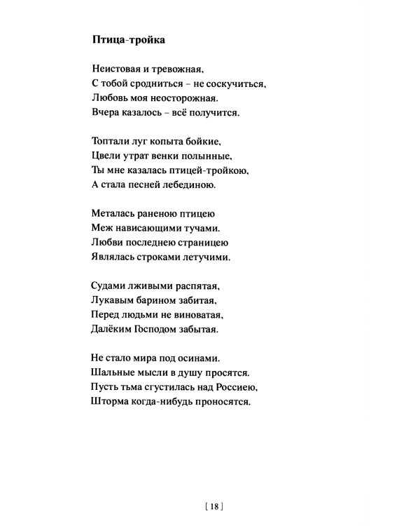 Мелодия радости: стихотворения